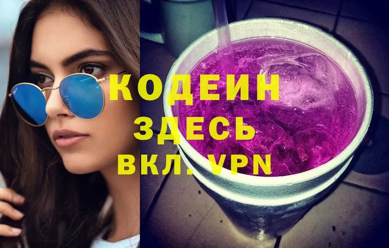 Кодеиновый сироп Lean напиток Lean (лин)  Жирновск 